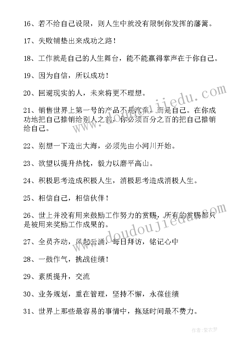 最新团队的激励宣传口号标语(大全8篇)