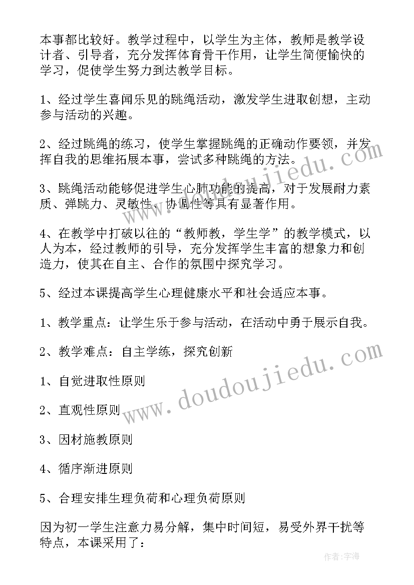 2023年跳绳课教案三年级(实用16篇)