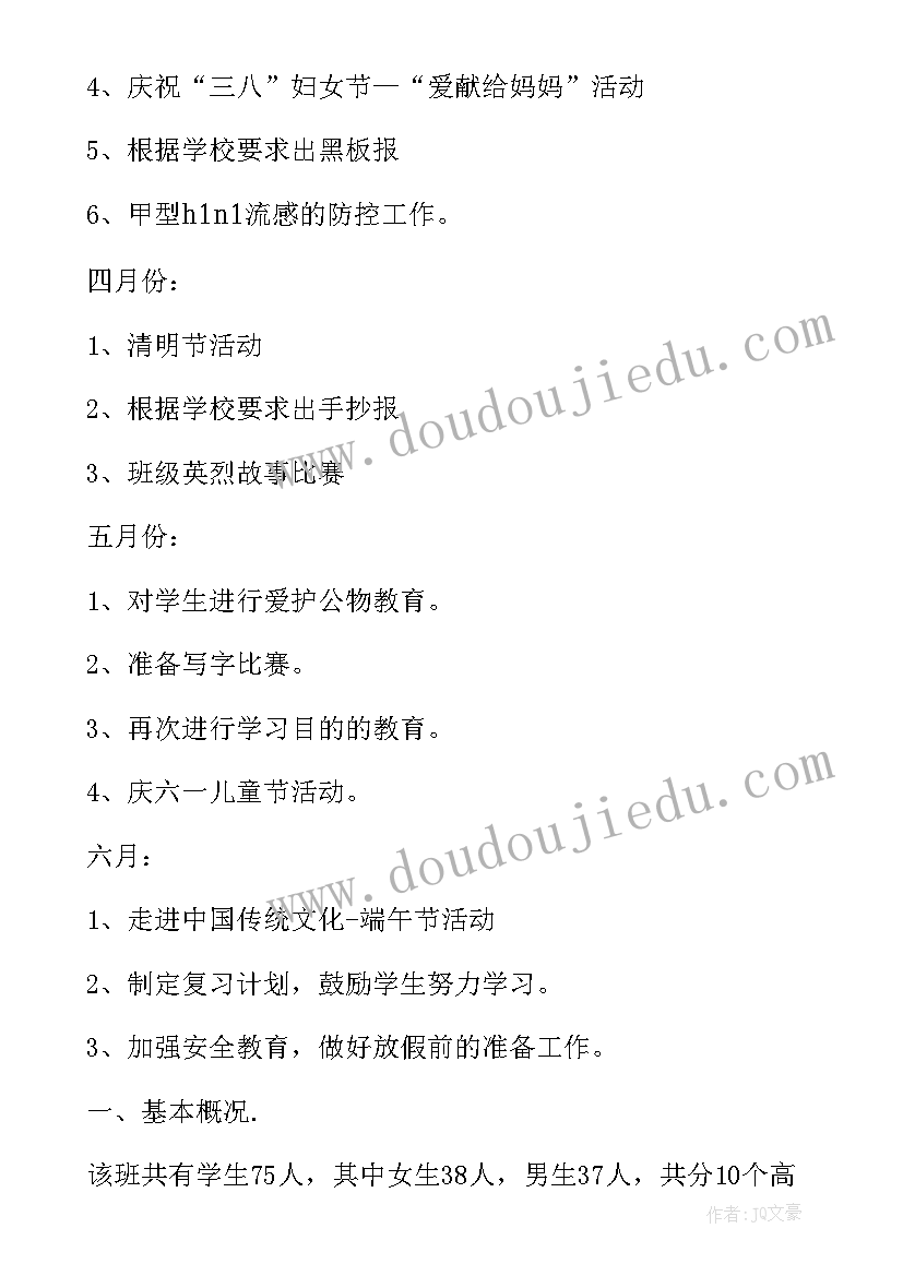 小学三年级语文下学期工作计划表(汇总20篇)