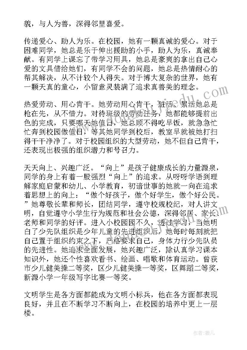 2023年市文明学生事迹材料(通用12篇)