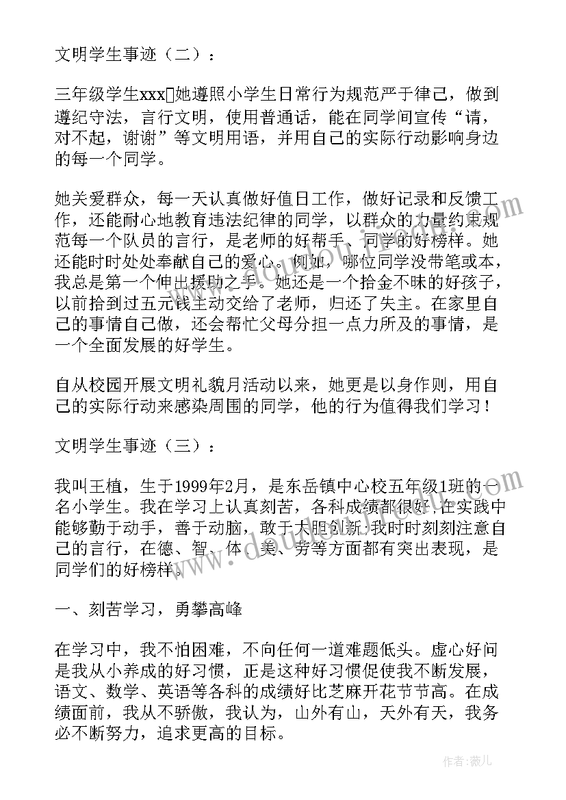 2023年市文明学生事迹材料(通用12篇)