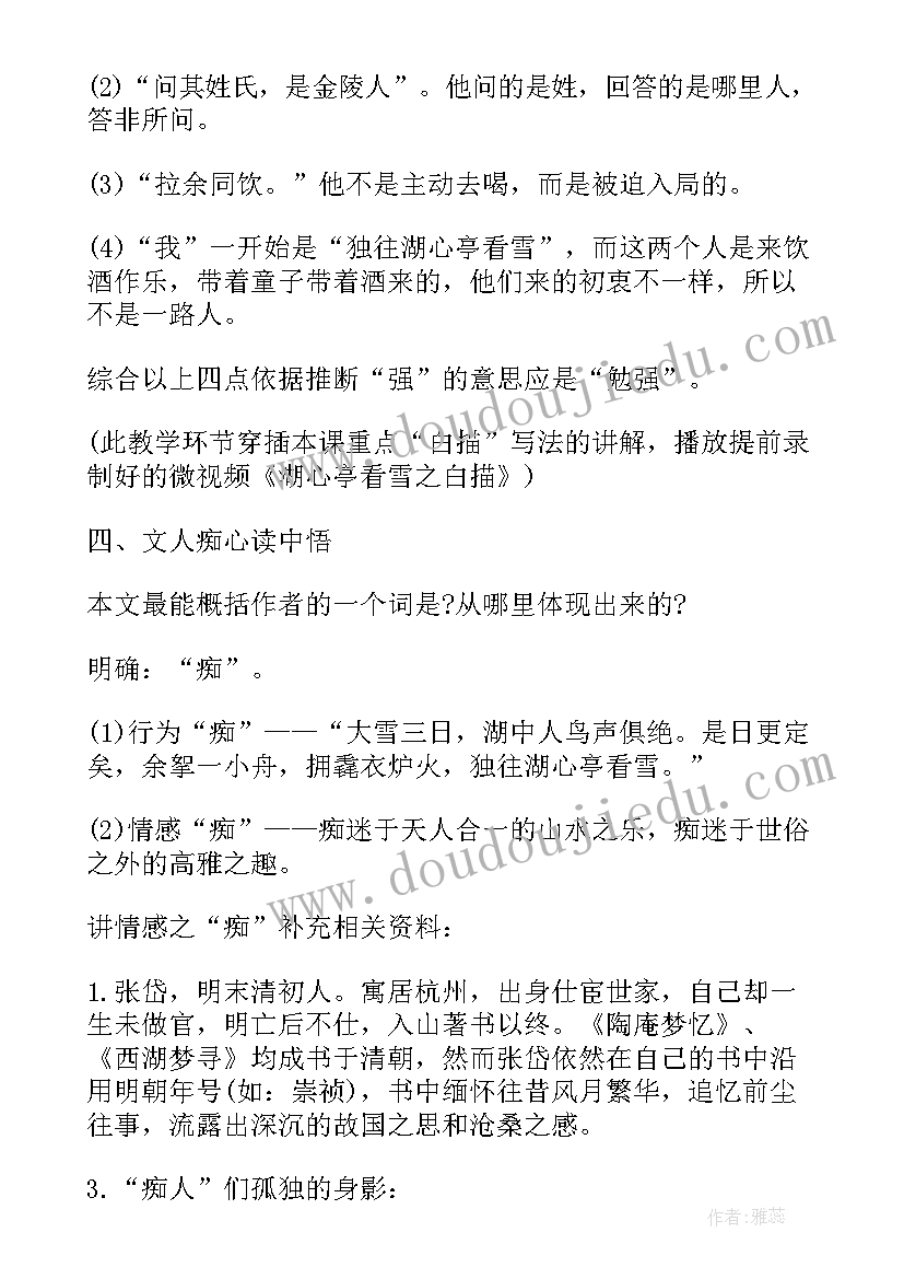 2023年湖心亭看雪教案两课时(模板8篇)