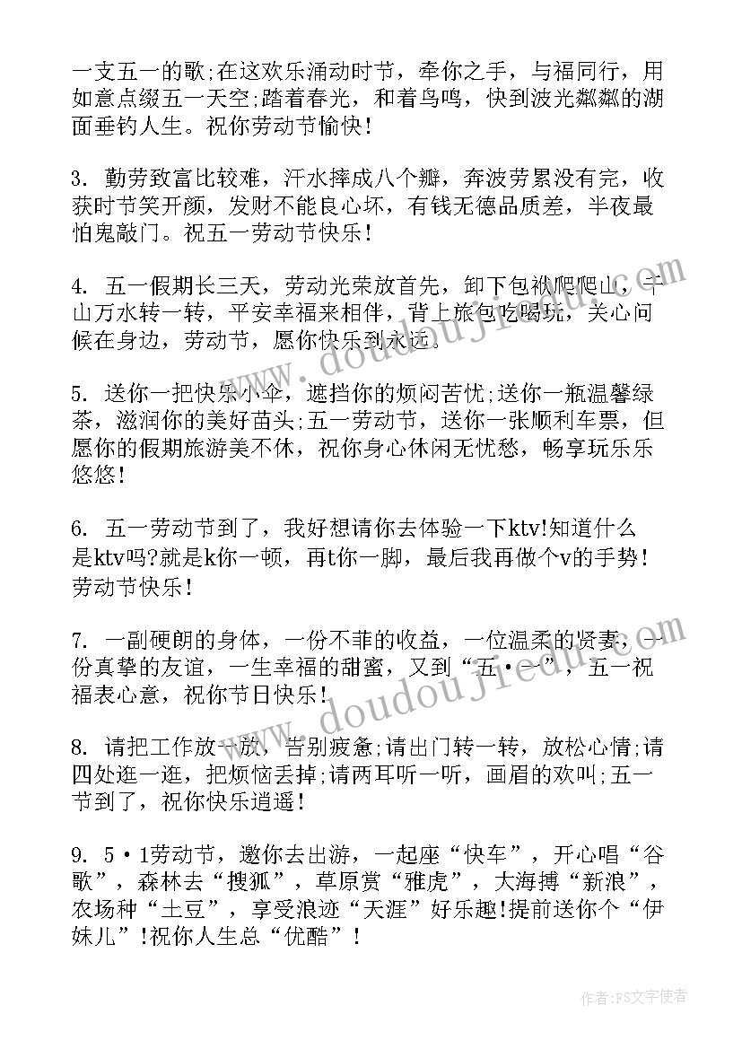 微信祝福短信 五一劳动节手机微信祝福语(优秀8篇)