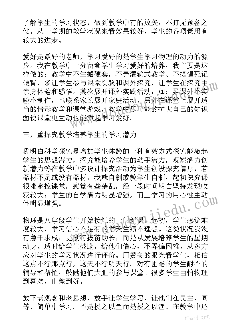 2023年物理老师年度思想工作总结报告(汇总8篇)