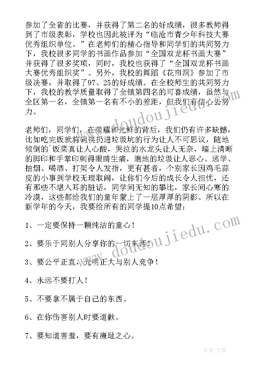 2023年秋季开学校长寄语 秋季开学典礼小学校长的发言稿(实用7篇)