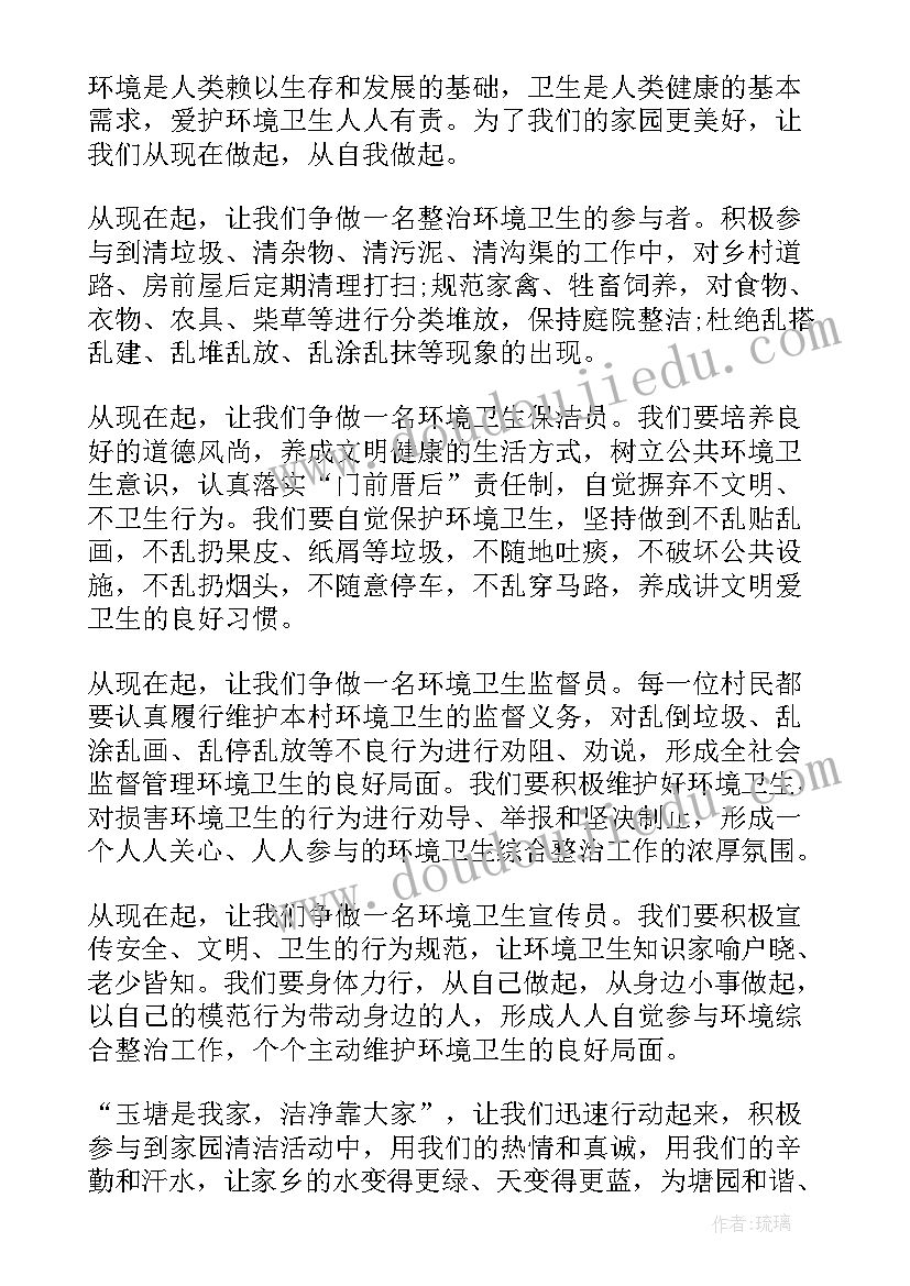 社区环境卫生综合整治倡议书(实用8篇)