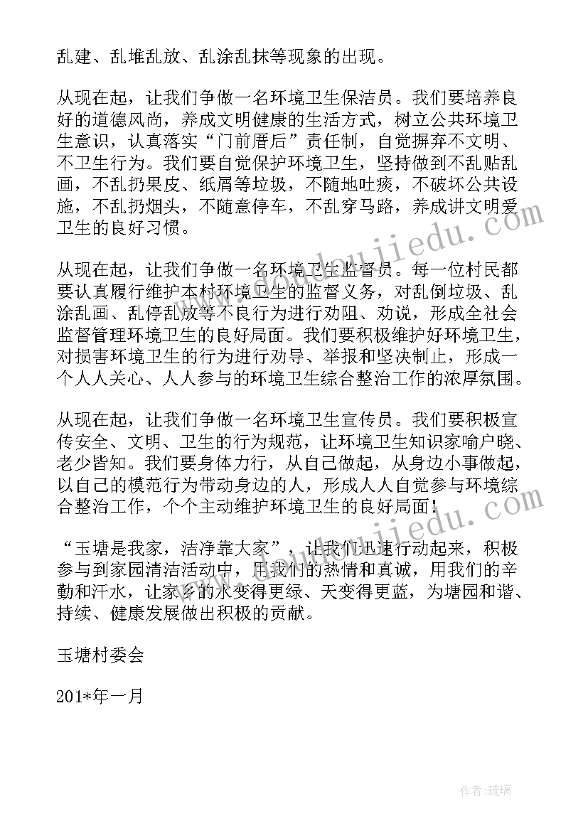 社区环境卫生综合整治倡议书(实用8篇)