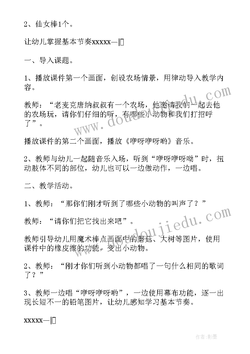 最新奥尔夫音乐咿呀咿呀哟教案 咿呀咿呀呦教案(精选8篇)