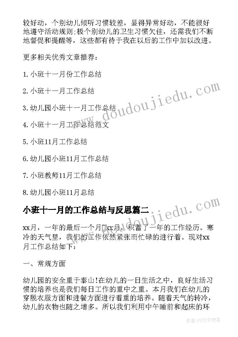 2023年小班十一月的工作总结与反思(大全8篇)