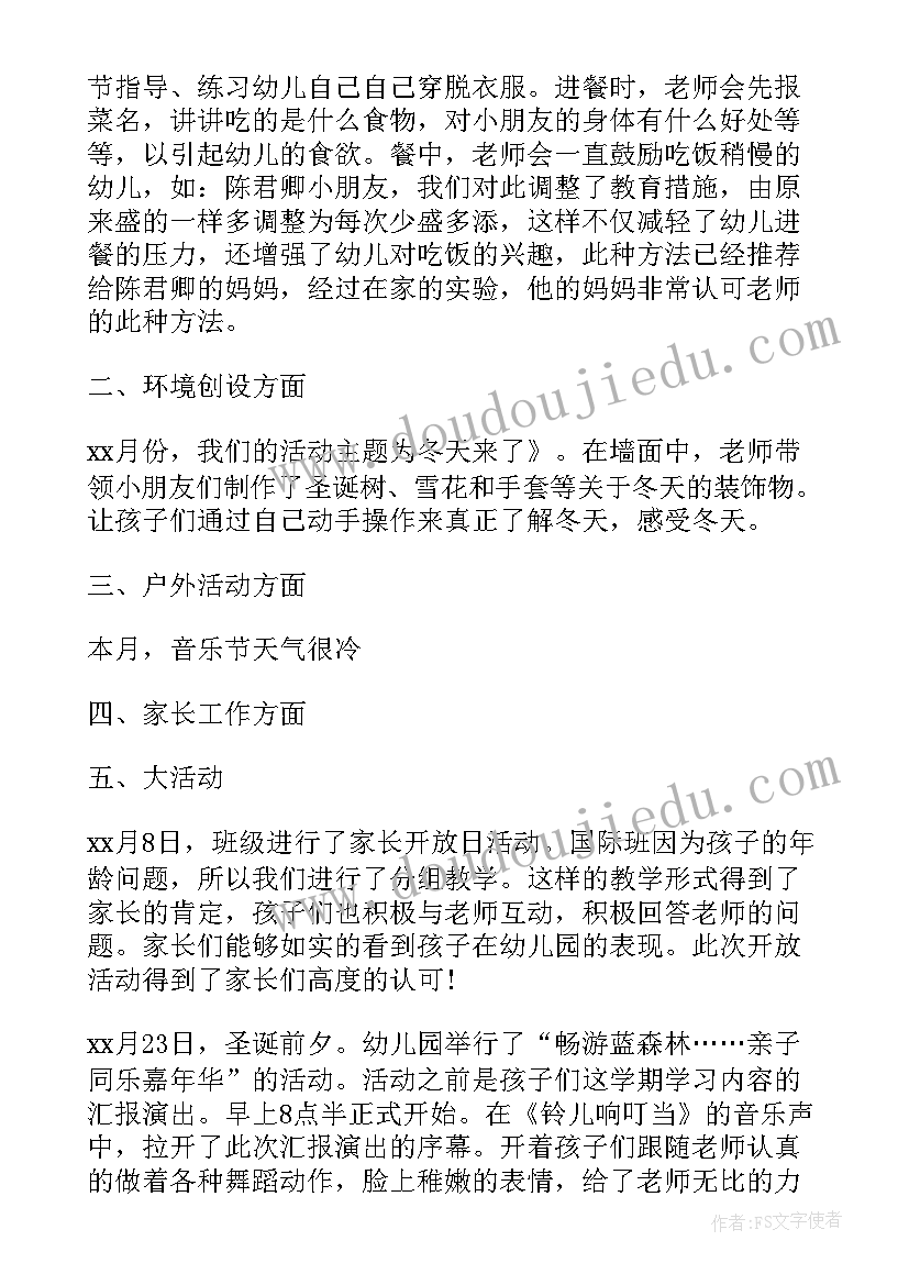 2023年小班十一月的工作总结与反思(大全8篇)