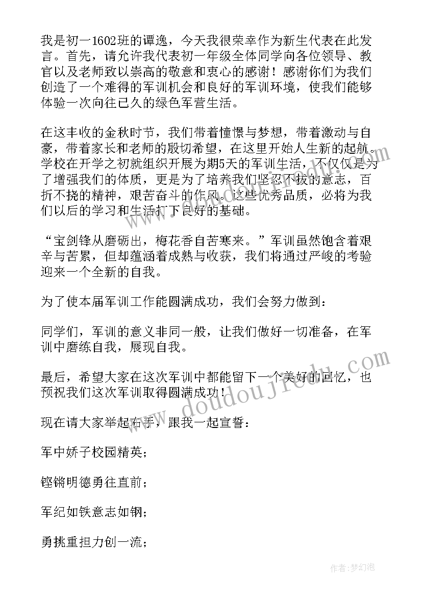 学生军训代表精彩发言稿(汇总19篇)