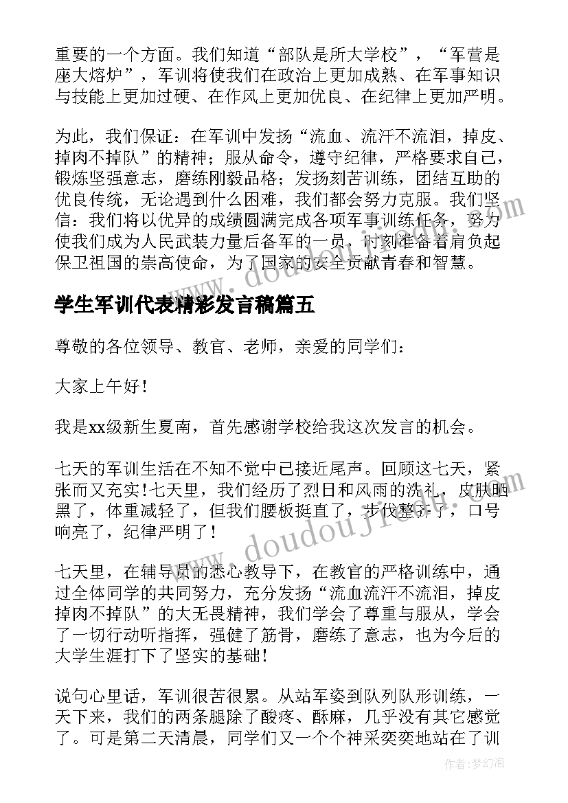 学生军训代表精彩发言稿(汇总19篇)