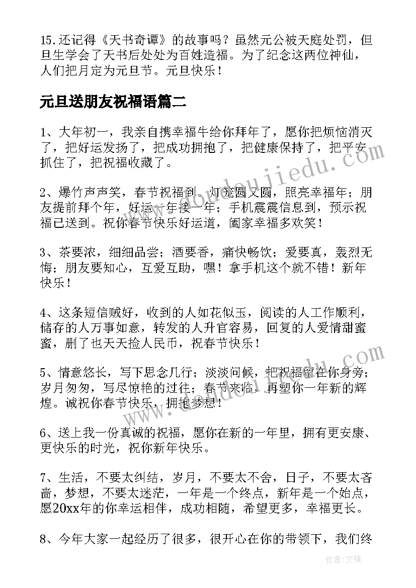 2023年元旦送朋友祝福语(模板13篇)