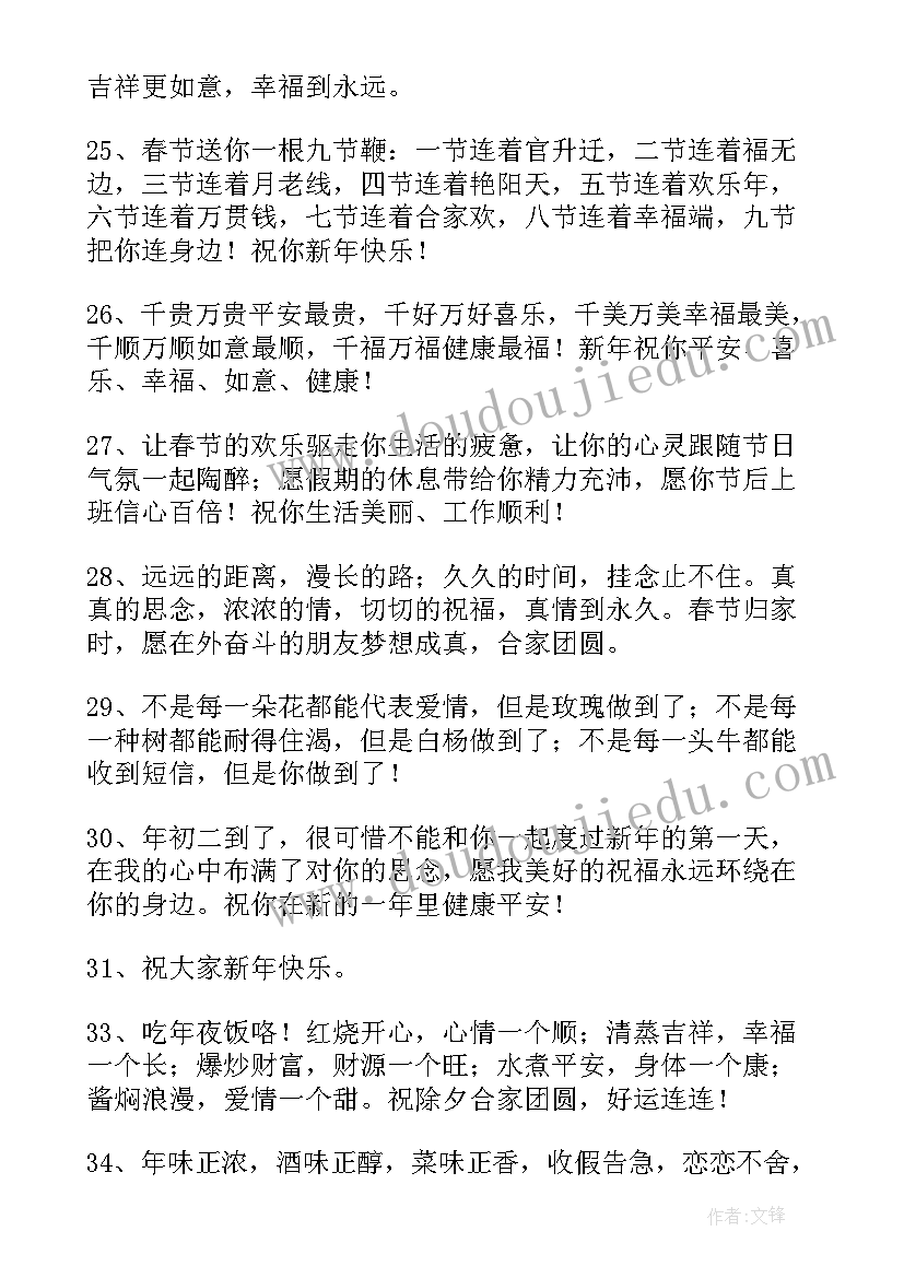 2023年元旦送朋友祝福语(模板13篇)