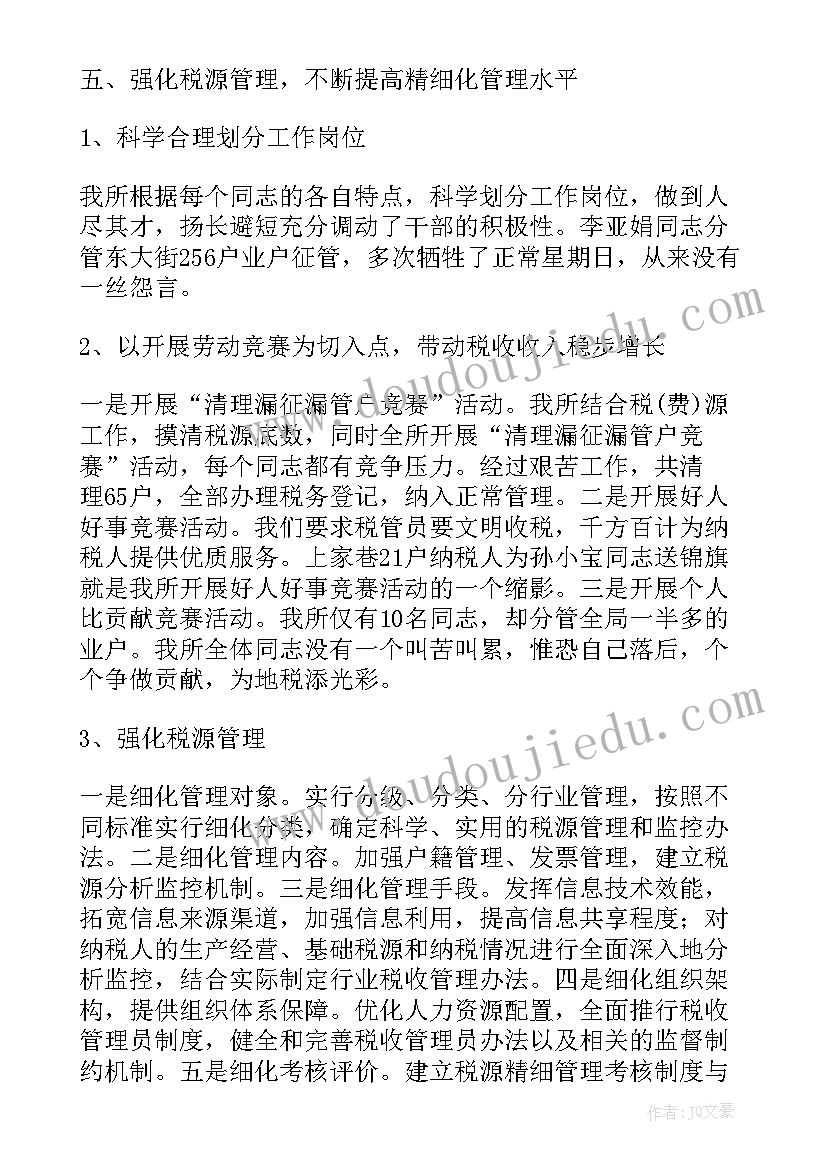 2023年企业税务会计工作总结(实用8篇)