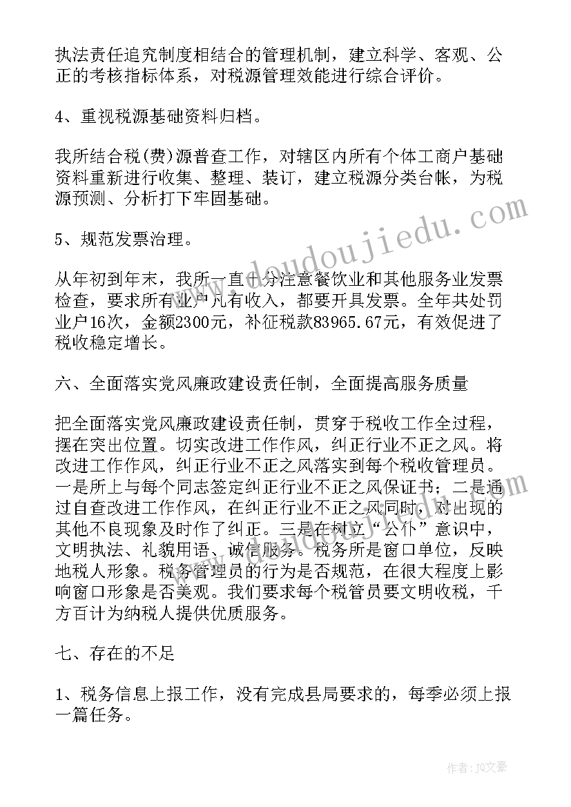 2023年企业税务会计工作总结(实用8篇)