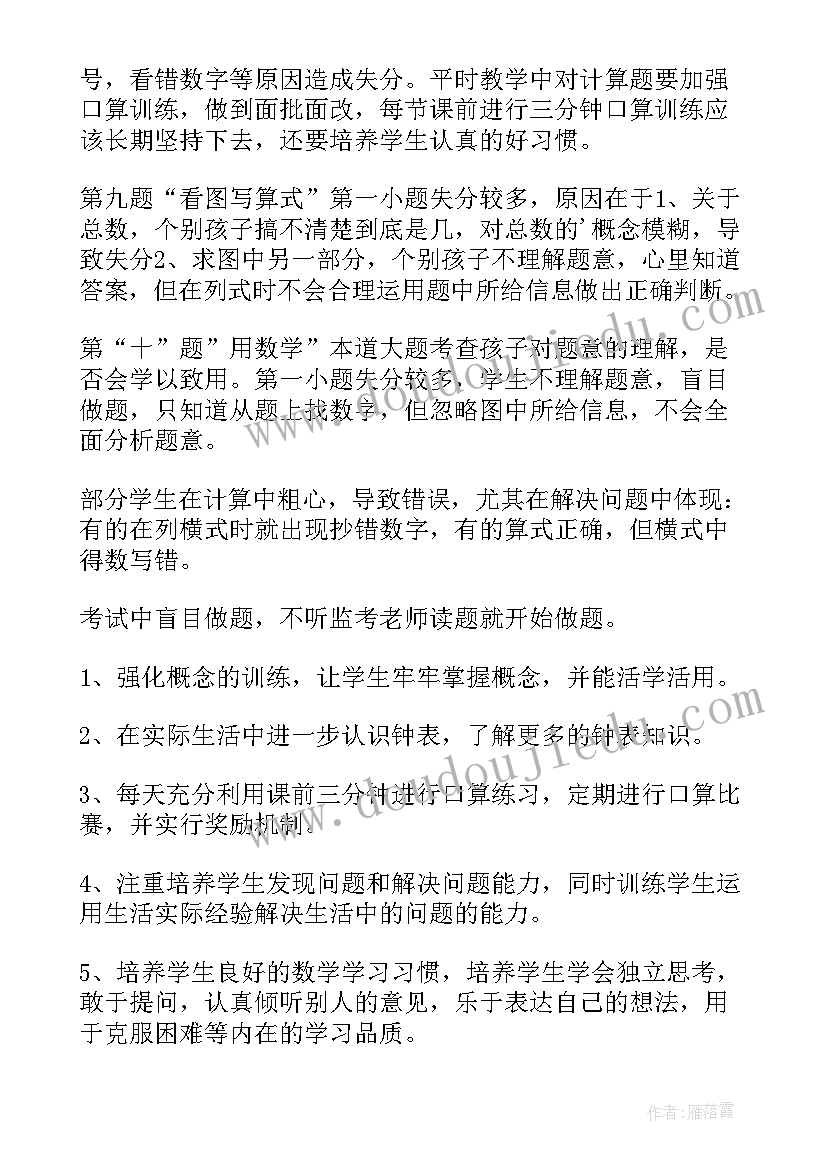 一年级下学期期末评语 六年级数学下学期期末考试试卷质量分析(大全8篇)