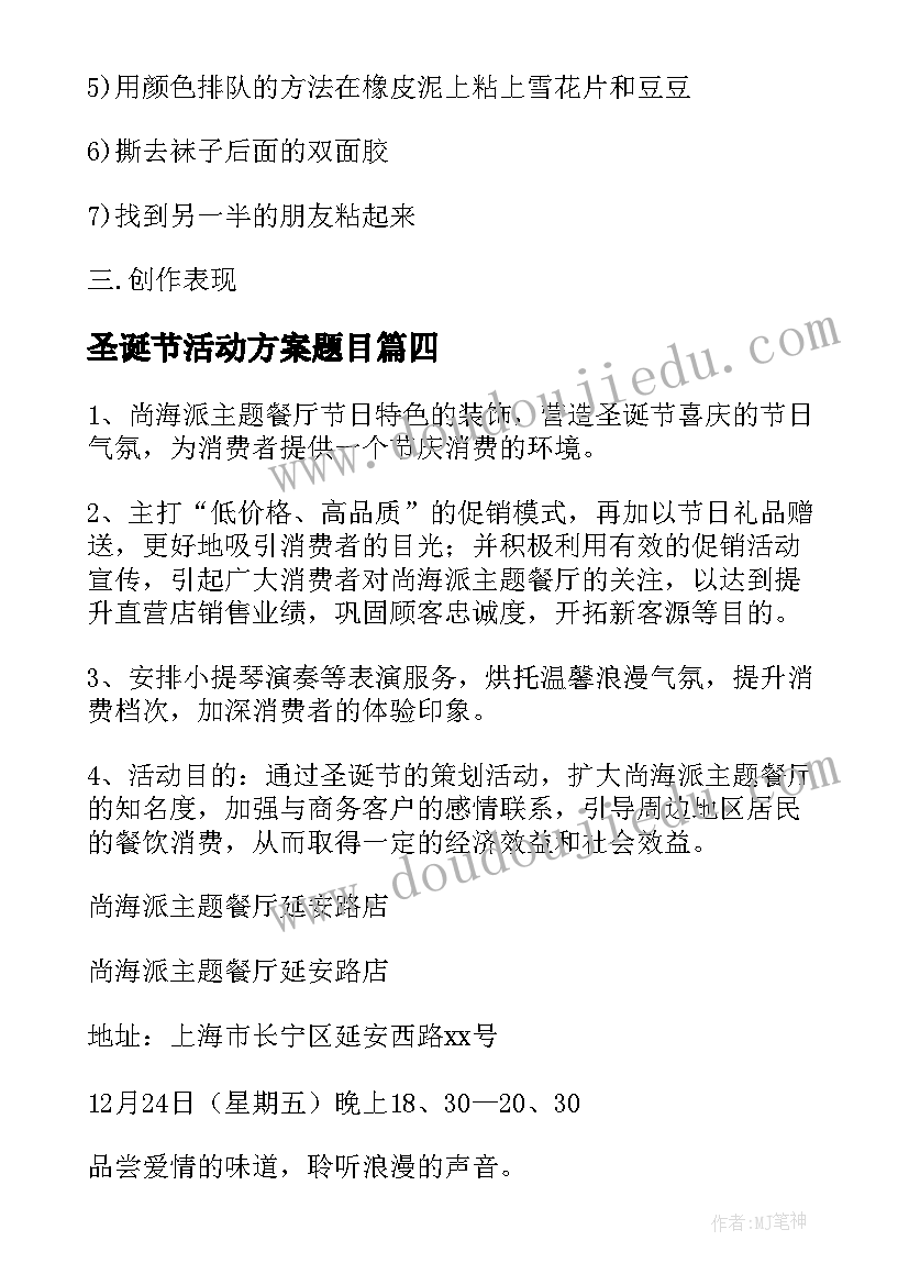 圣诞节活动方案题目(优质13篇)