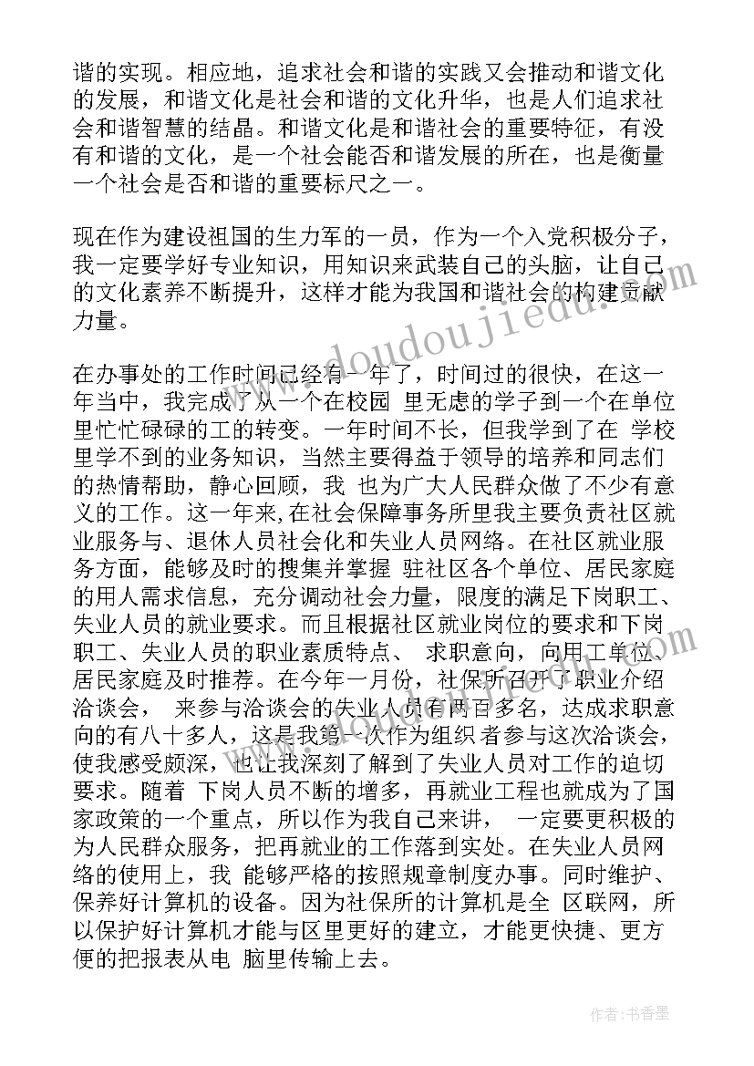 最新思想汇报篇数算(汇总16篇)