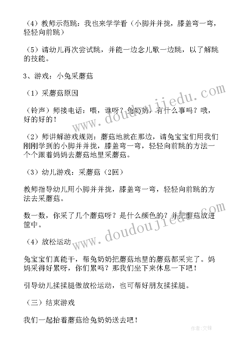 2023年小兔采蘑菇幼儿园教案 幼儿园小班体育活动教案小兔采蘑菇(优质6篇)