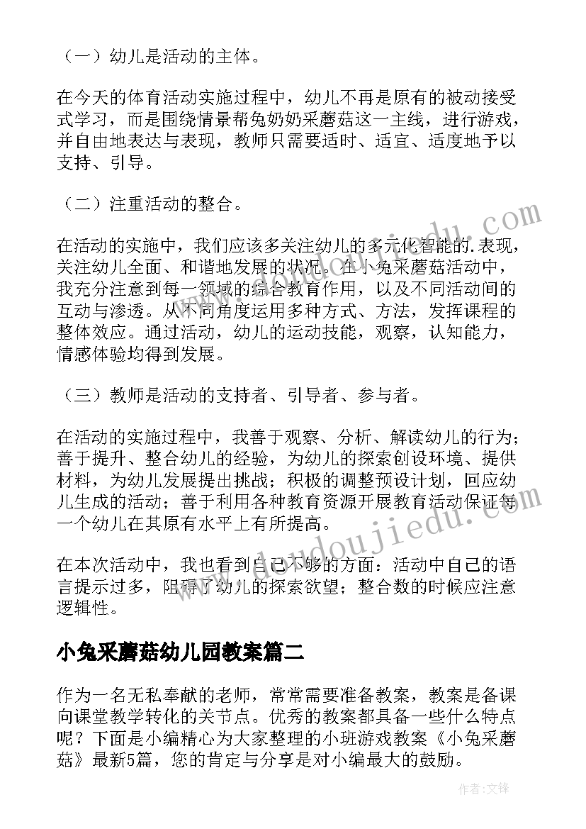 2023年小兔采蘑菇幼儿园教案 幼儿园小班体育活动教案小兔采蘑菇(优质6篇)