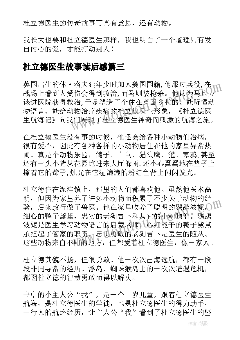 最新杜立德医生故事读后感(大全8篇)