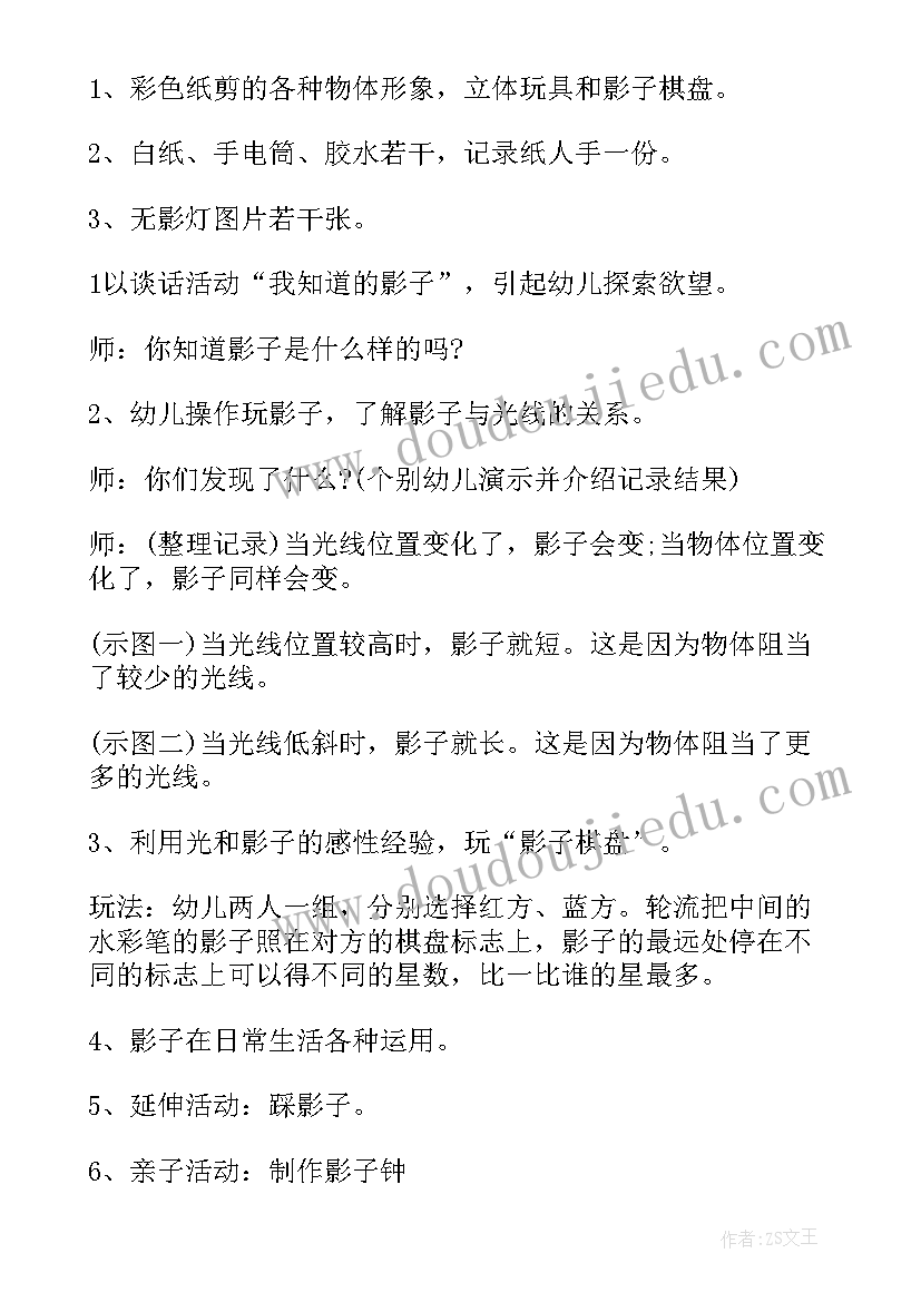 2023年影子科学活动教案大班(优秀17篇)