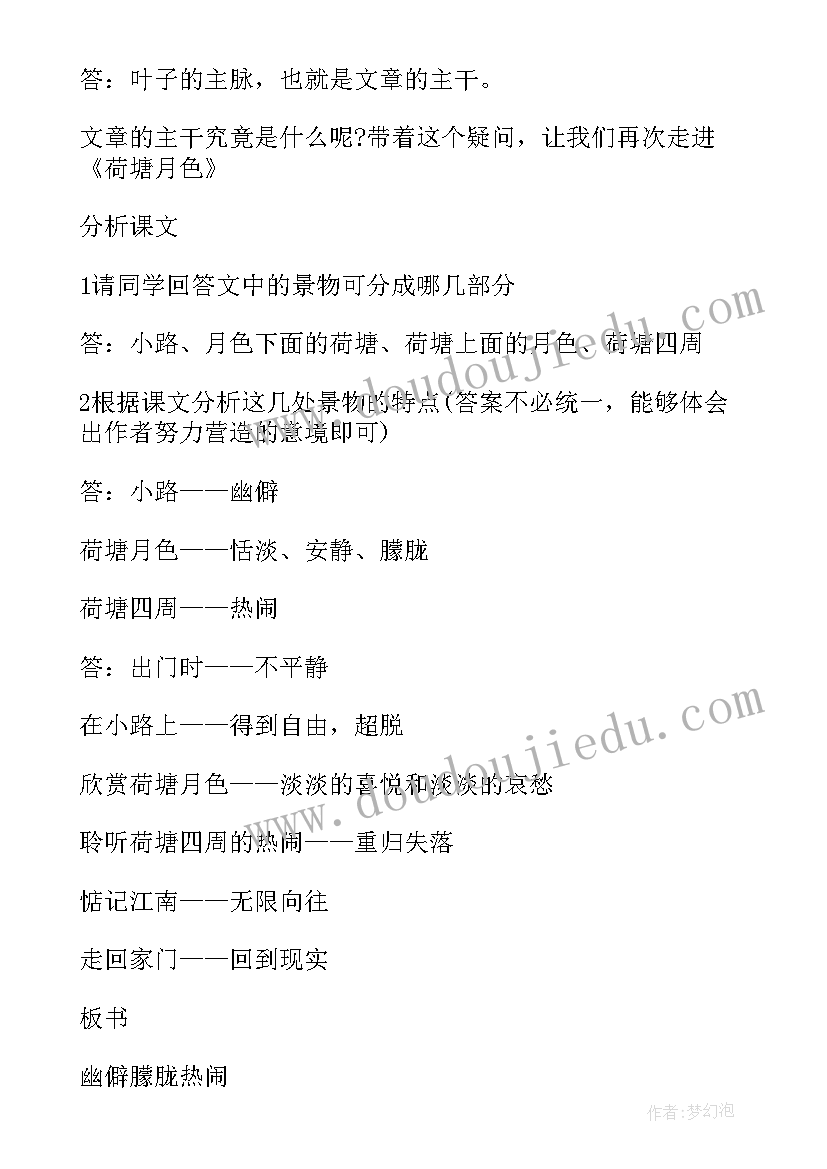 高一语文教学设计案例 高一语文教学设计人教版(优秀8篇)