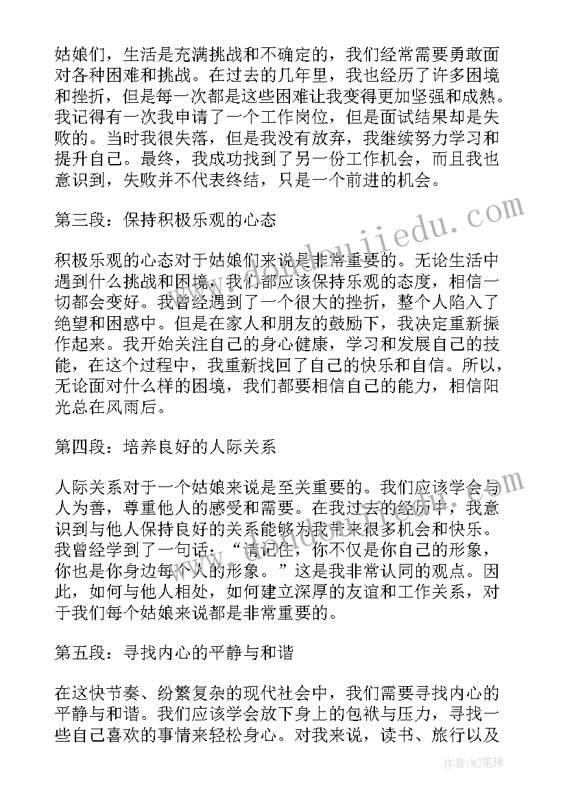 最新姑娘成功发表 姑娘的心得体会(优秀11篇)