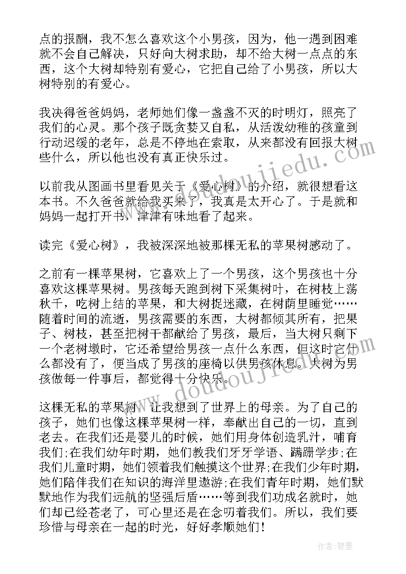 最新读爱心与教育读后感(实用8篇)