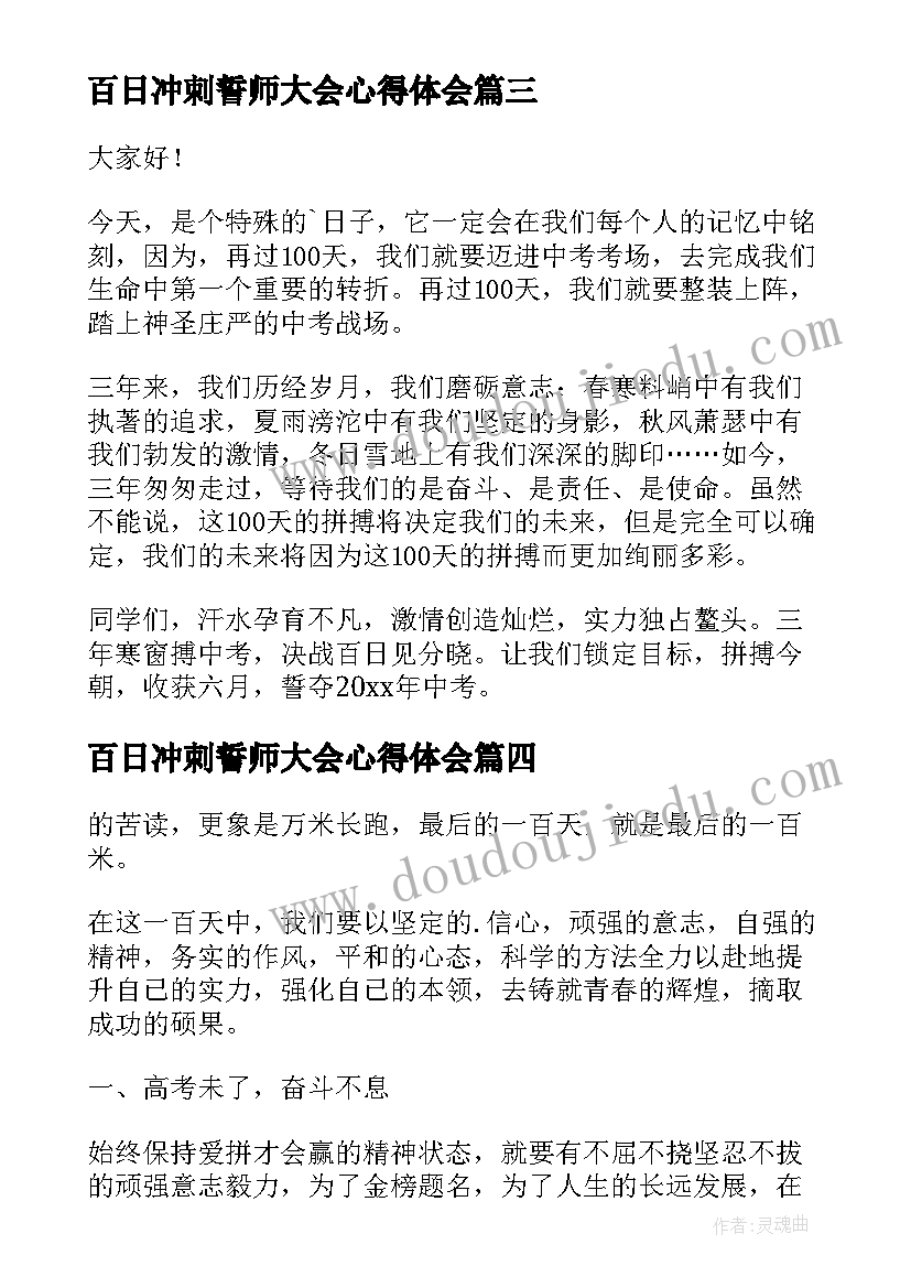 2023年百日冲刺誓师大会心得体会(大全9篇)