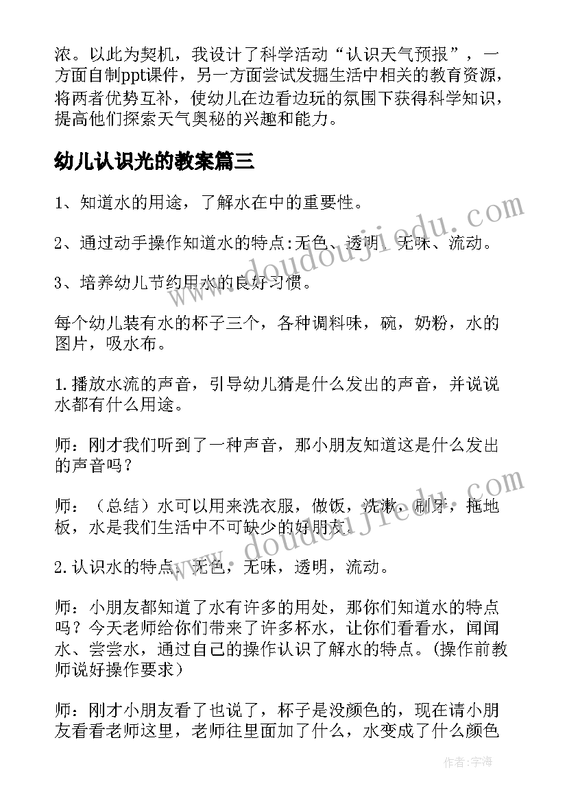 2023年幼儿认识光的教案(实用12篇)