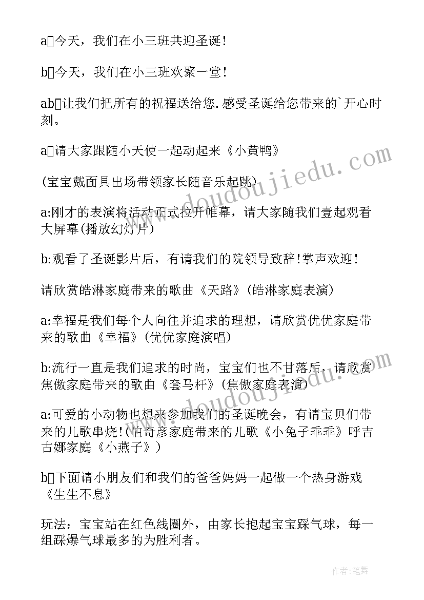 最新幼儿园圣诞节的策划案(优质6篇)