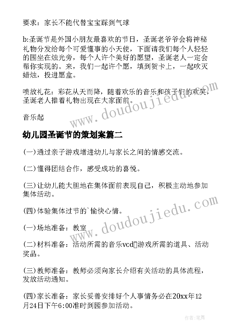 最新幼儿园圣诞节的策划案(优质6篇)