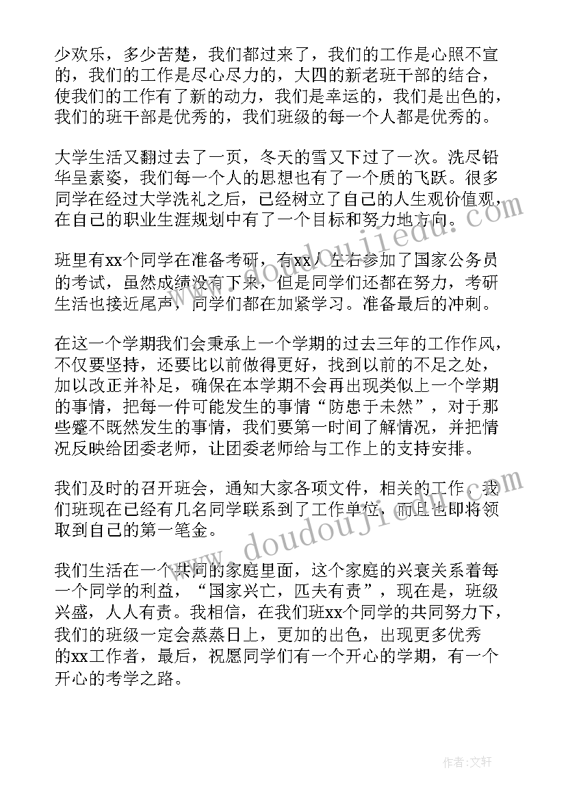 2023年大四学期个人思想总结 大四学期个人总结(大全8篇)