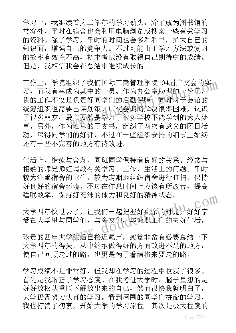 2023年大四学期个人思想总结 大四学期个人总结(大全8篇)