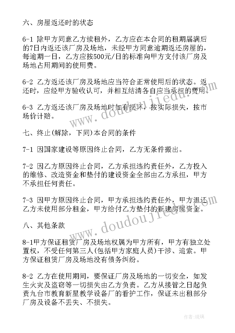 房屋租赁合同简易版下载 厂房租赁简易合同(优秀12篇)