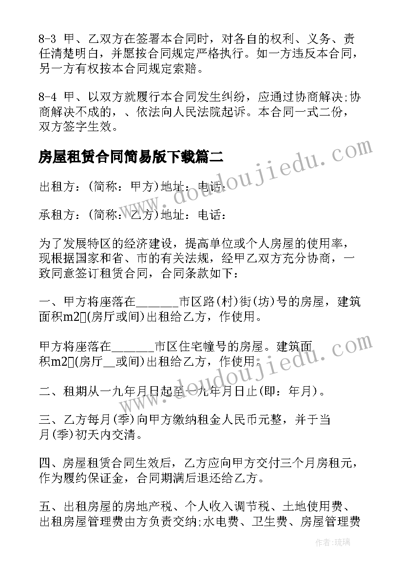 房屋租赁合同简易版下载 厂房租赁简易合同(优秀12篇)