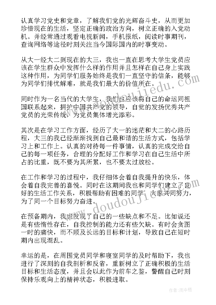 2023年大学生入党转正申请书(优质12篇)