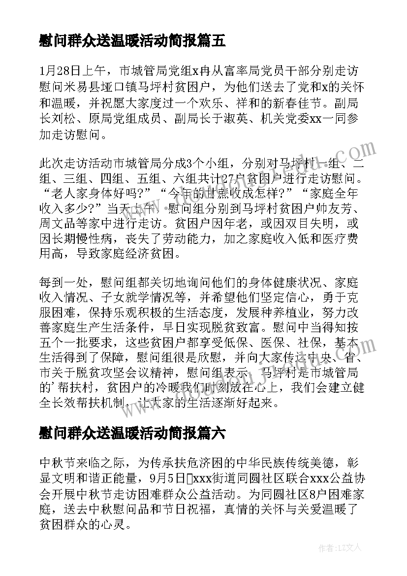 2023年慰问群众送温暖活动简报(模板14篇)