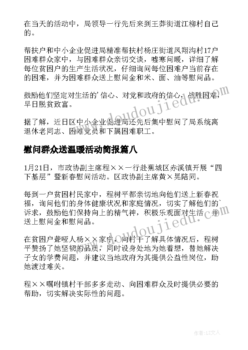 2023年慰问群众送温暖活动简报(模板14篇)