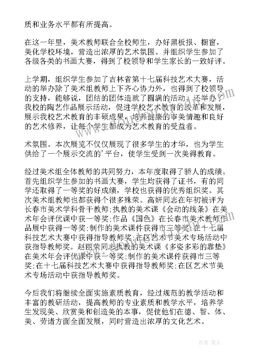 高二美术老师期末工作总结 高一美术老师期末工作总结(优秀8篇)