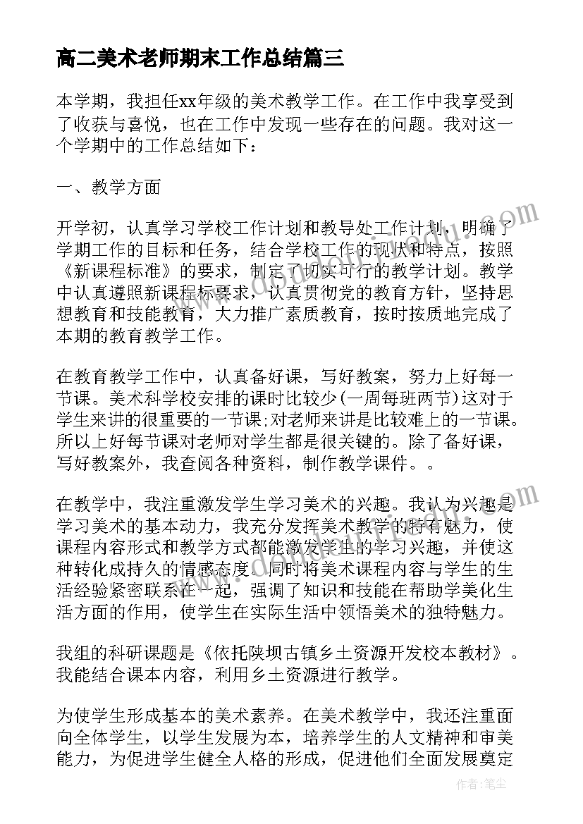 高二美术老师期末工作总结 高一美术老师期末工作总结(优秀8篇)