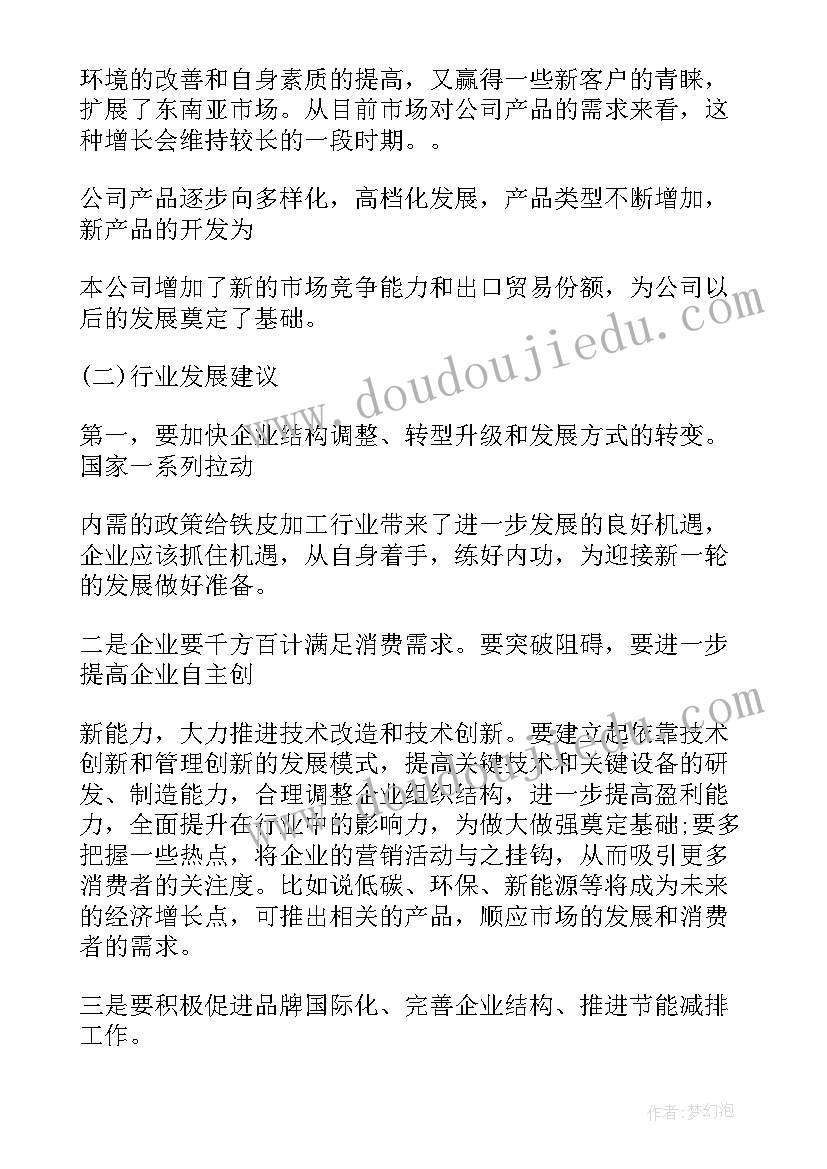 2023年大学毕业生个人社会实践报告(优秀12篇)