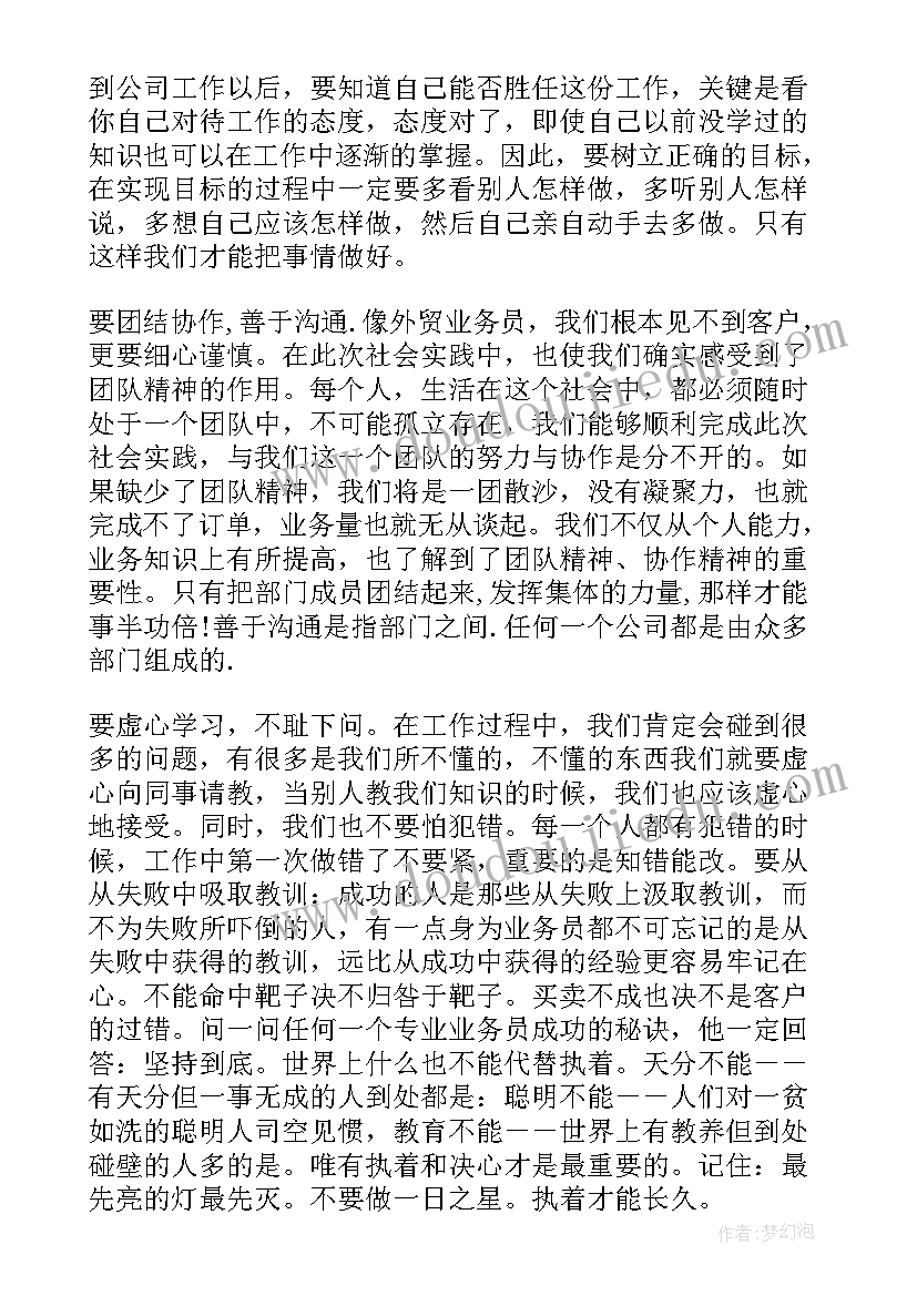 2023年大学毕业生个人社会实践报告(优秀12篇)