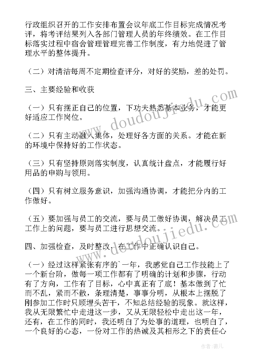 2023年企业主管个人述职报告(汇总10篇)