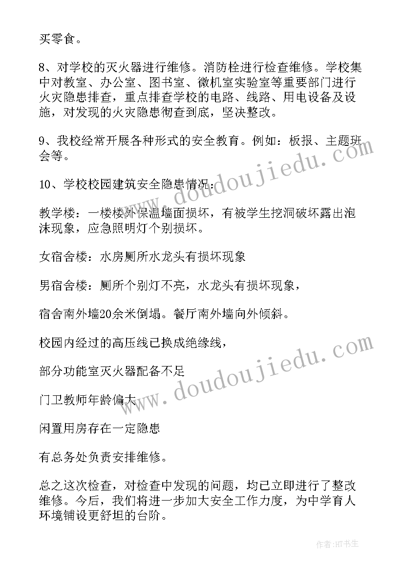 秋季开学安全自查报告 食品卫生安全自查报告(精选19篇)