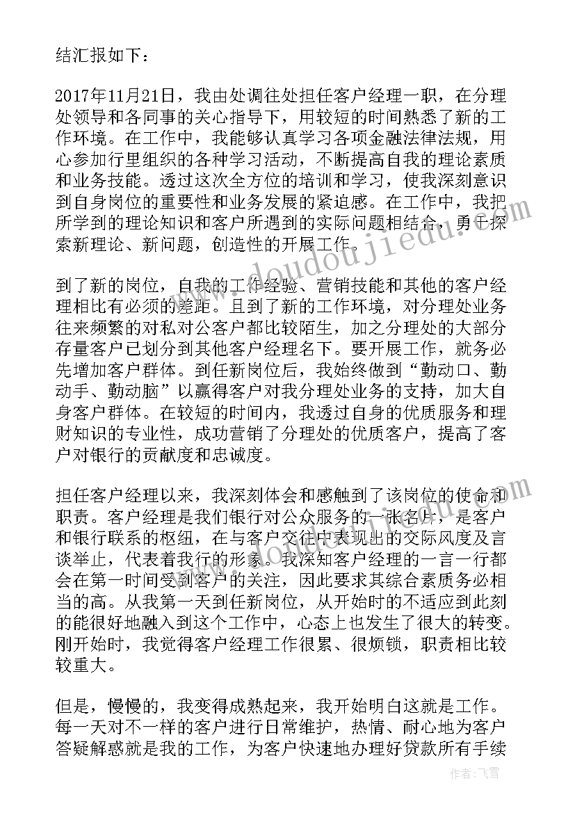 2023年银行工作个人总结 个人银行工作总结银行工作总结(优秀16篇)