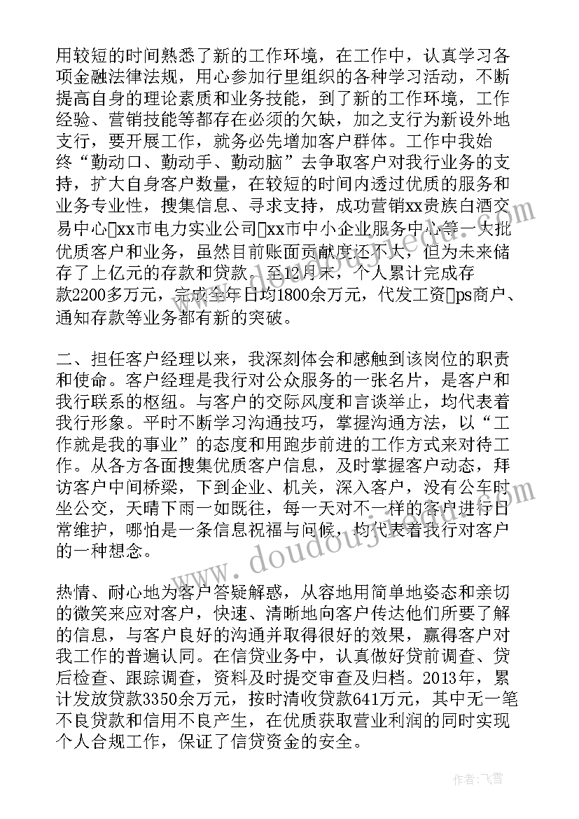 2023年银行工作个人总结 个人银行工作总结银行工作总结(优秀16篇)