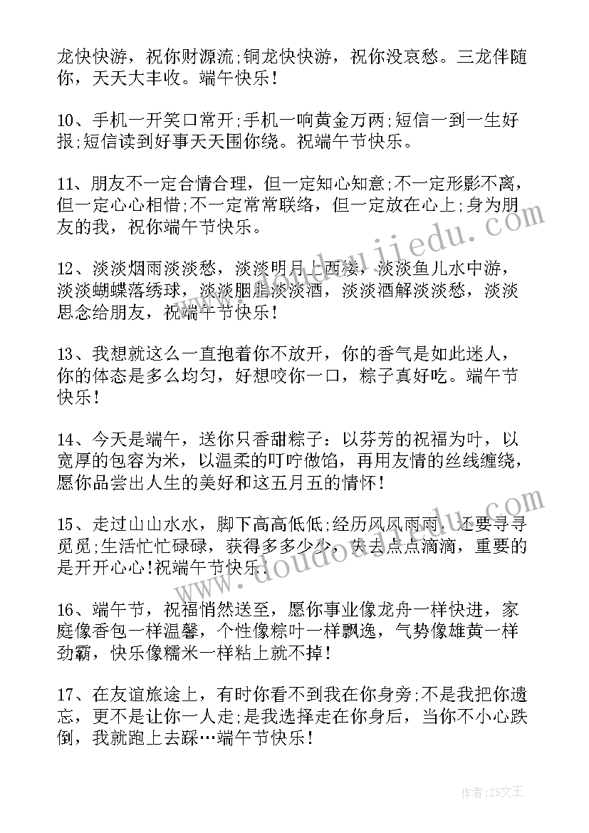 端午节搞笑祝福子弟的话(通用17篇)